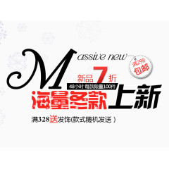 海量冬款上新