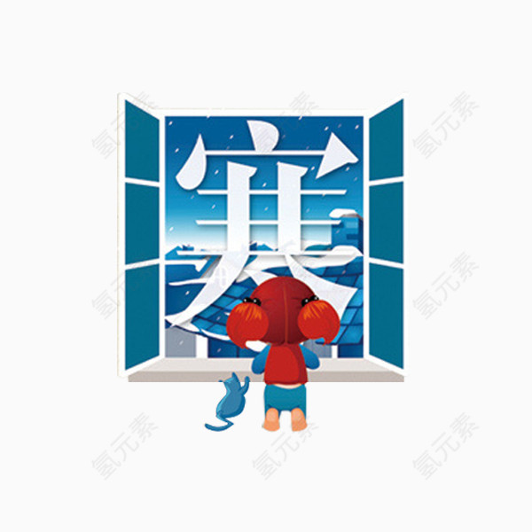小寒字体冬至元素