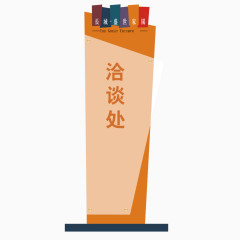 矢量黄色道路牌子洽谈