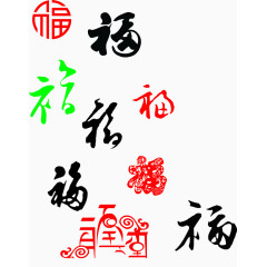 福字设计矢量图