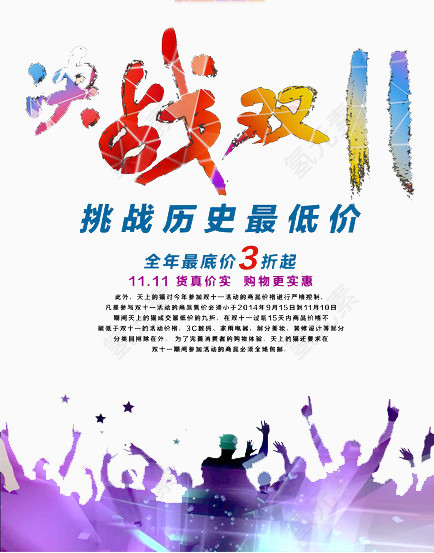 决战双11
