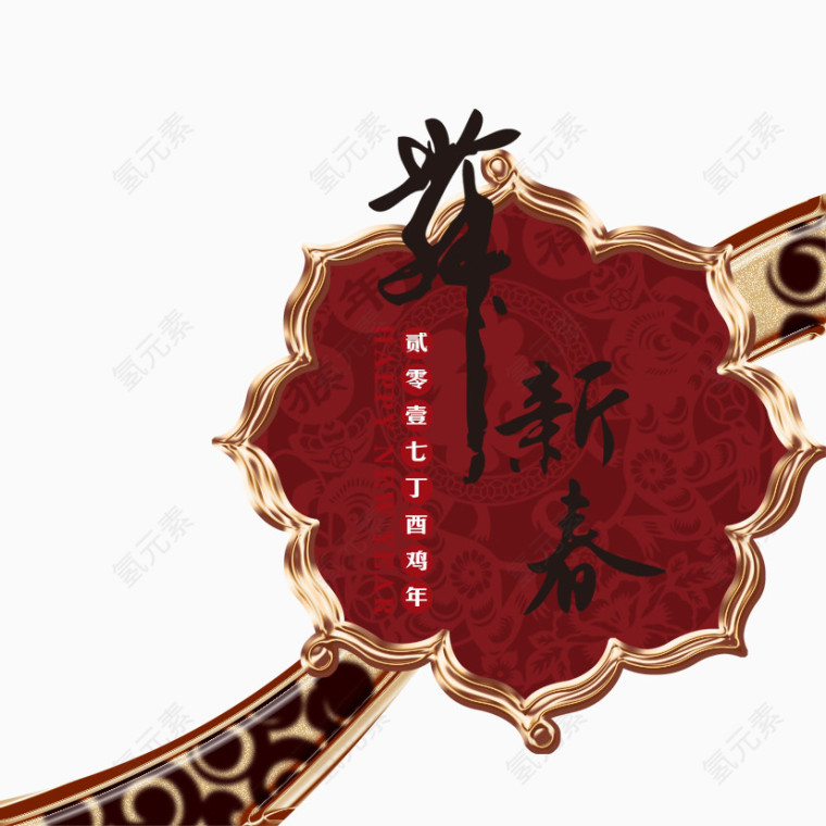 贺舞新年