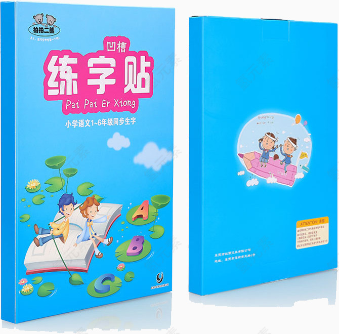 练字帖