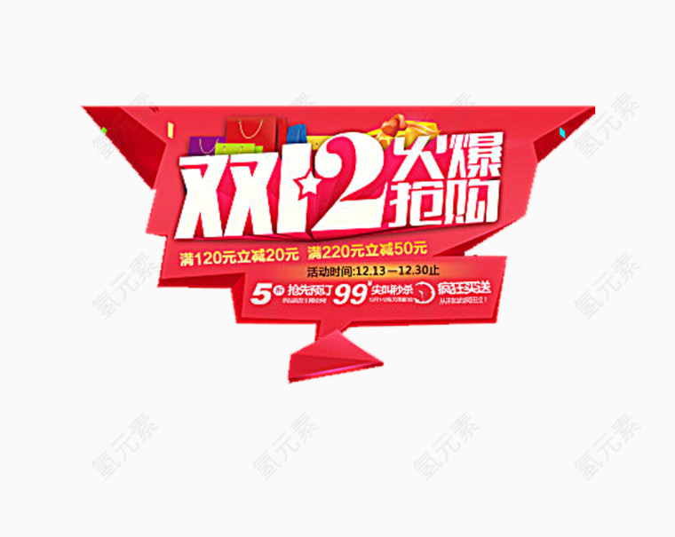 双十二抢购装饰图案