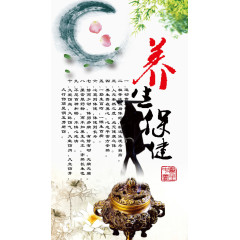 中医养生展板图片