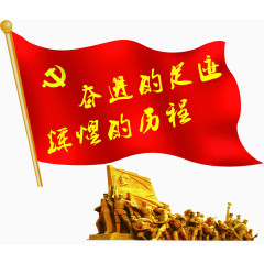 奋进的足迹