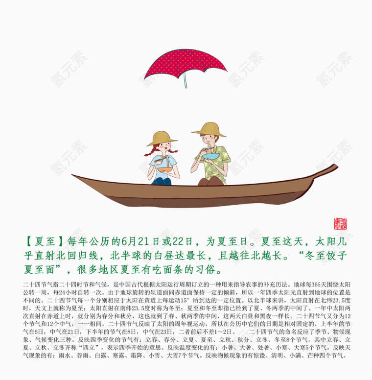 二十四节气夏至