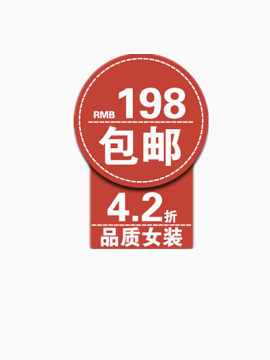 198包邮