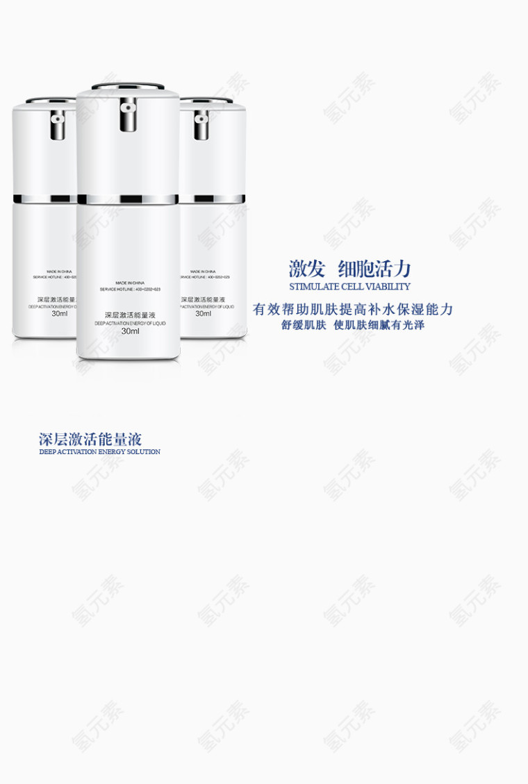 深层激活能量液