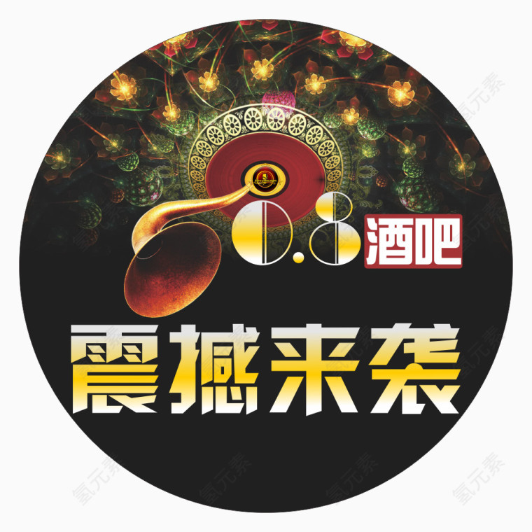 震撼来袭素材
