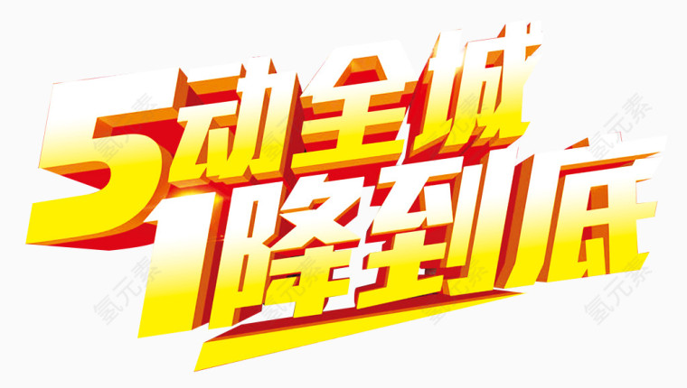 五动全程