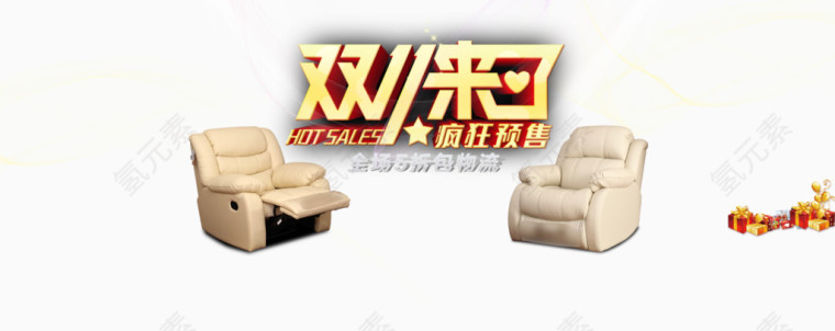 双十一全场五折