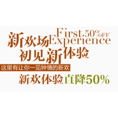 新体验淘宝字体排版