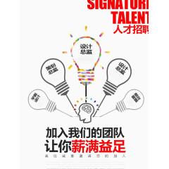 人才招聘