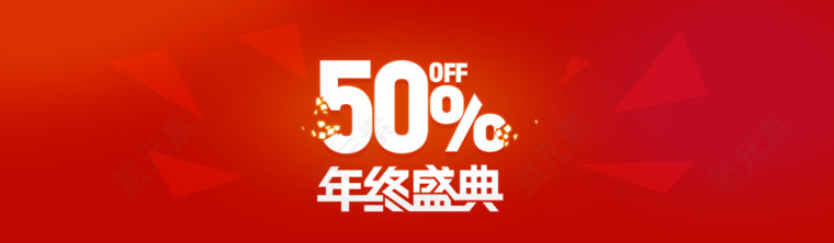 年终盛典