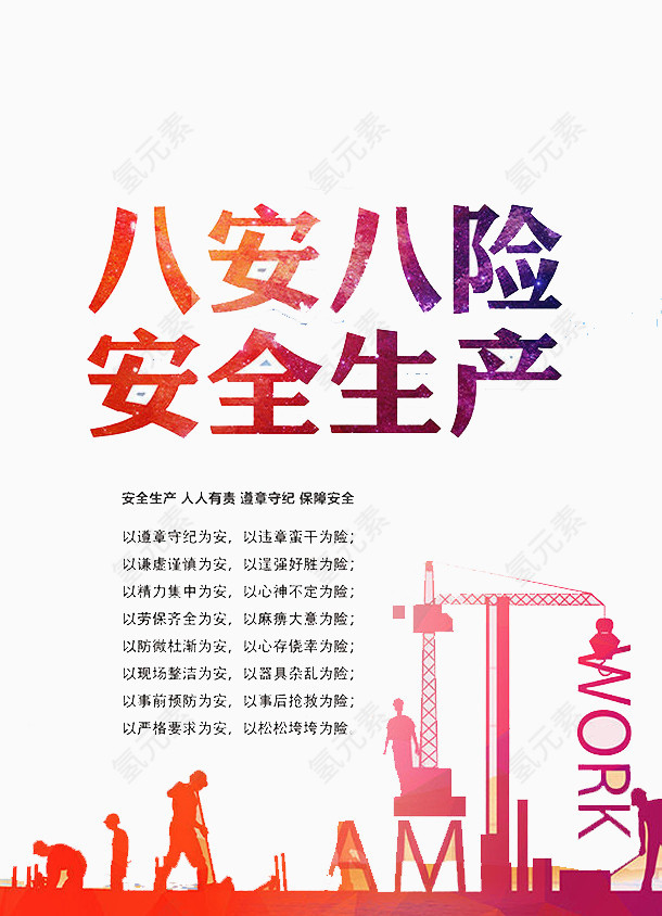 安全生产
