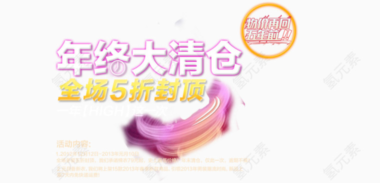 年终大清仓紫色艺术字