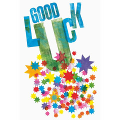 祝你好运英文艺术字