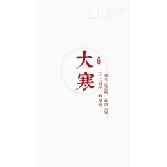 大寒