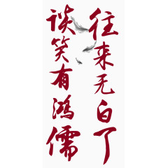 红色中国风古文