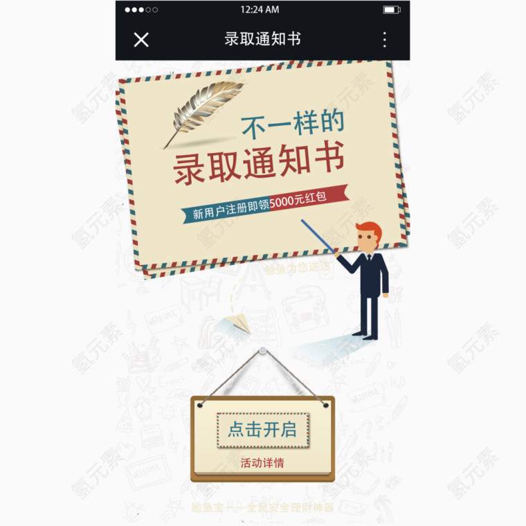 微信通知书