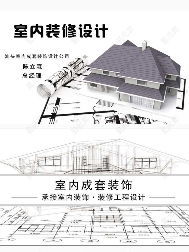 室内装饰设计名片