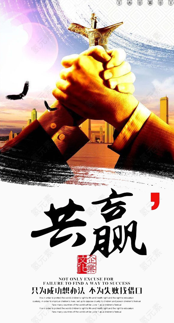 共赢