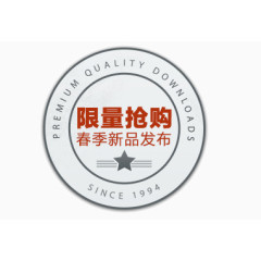 促销  限量抢购  文字