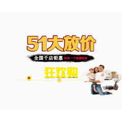 五一大放价活动素材