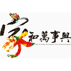 彩色图形底纹家和万事兴