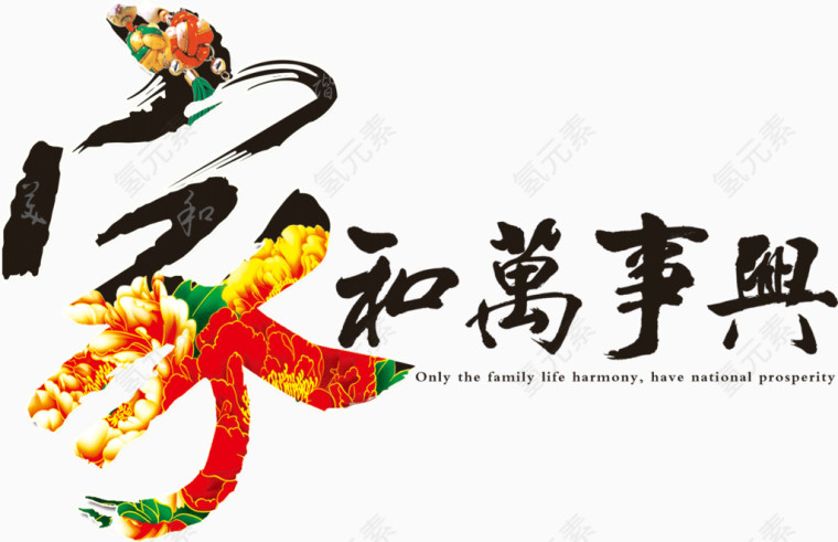 彩色图形底纹家和万事兴