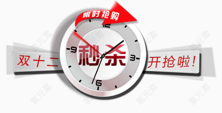 双十二限时秒杀装饰图案