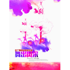 拉丁舞培训招生