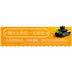 娱乐活动