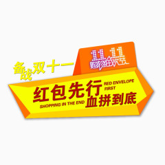 红包先行血拼到底