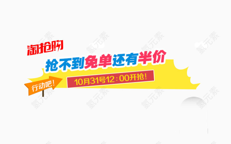 抢不到免单还有半价