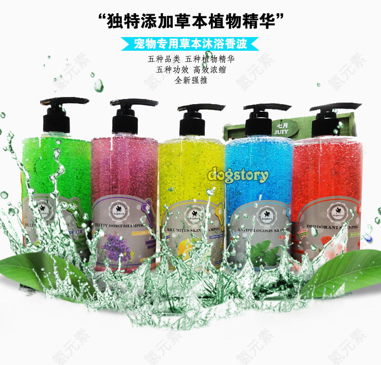 宠物专用草本沐浴液