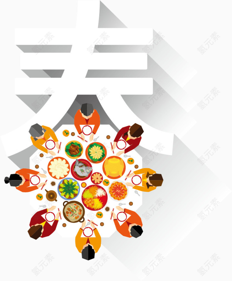 春节团圆饭矢量素材