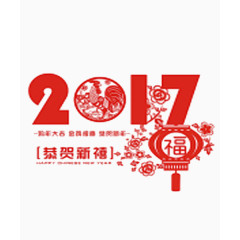 2017新年新春素材