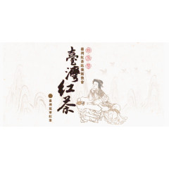 传统台湾红茶设计元素