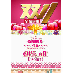 双十一全程热惠