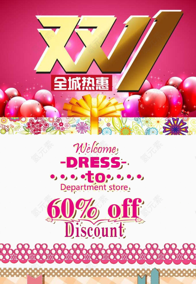 双十一全程热惠