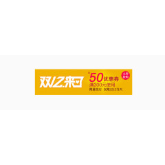 双12黄色优惠卷