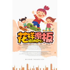 花样滑板