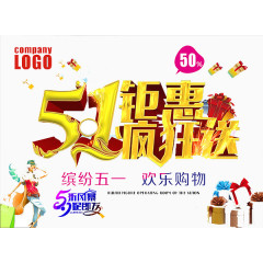 51钜惠疯狂送