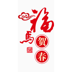 福马艺术字