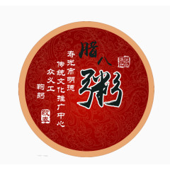 腊八粥宣传画素材图片