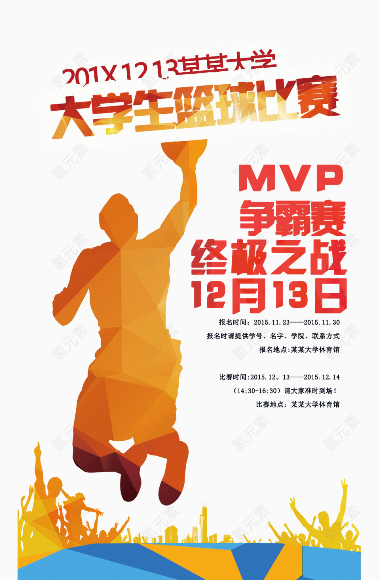 大学生篮球比赛