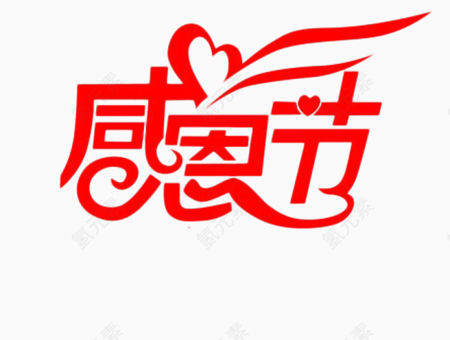 感恩节艺术字体