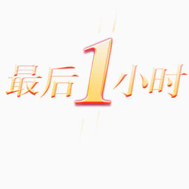 双十一活动